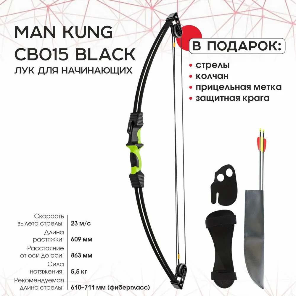 Лук Мan Kung MK-CB015-BK, блочный, для начинающих, черный #1