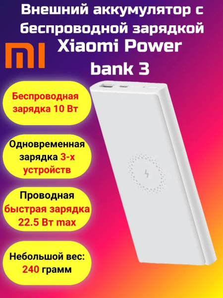 Внешний аккумулятор (Power Bank) Power Bank 3. - купить по выгодным ...