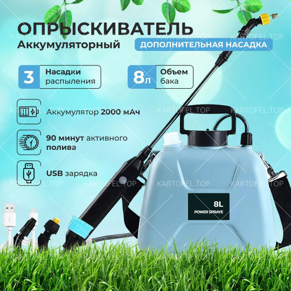 Опрыскиватель садовый автоматический аккумуляторный, 8 литров ...