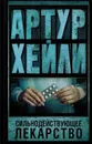 Сильнодействующее лекарство - Хейли А.