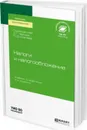 Налоги и налогообложение. Учебник и практикум - Юрий Шмелев,Ирина Черник,Дмитрий Черник,Мария Типалина,Валерий Сенков,Людмила Самоделко,Надежда Морозова,Елена Кирова,Марина