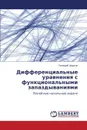 Differentsial'nye Uravneniya S Funktsional'nymi Zapazdyvaniyami - Shishkin Gennadiy