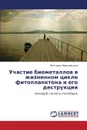 Uchastie Biometallov V Zhiznennom Tsikle Fitoplanktona I Ego Destruktsii - Khoroshevskaya Viktoriya