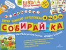 Собирай-ка. Логопедические пазлы. Звуки раннего онтогенеза. М, Мь, Н, Нь - Теремкова Наталья Эрнестовна