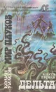 Мир пауков. Книга вторая. Дельта - Колин Уилсон