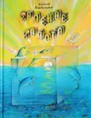 Соленое золото - Алексей Владимиров