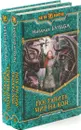 Наталья Бульба. Цикл Поставить точку над «и» (комплект из 2 книг) - Наталья Бульба