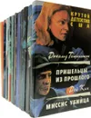 Крутой детектив США (комплект из 11 книг) - Спилейн М., Пенткост Х., Макдональд Р., Уоллес Э., Рифкин Ш., Тренч Д., Дуглас М., Браун Ф., Хэллидей Б., Пратер Р.С., Макдональд Д., Деминг Р., Стаут