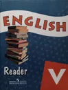 Английский язык. Книга для чтения. V класс. Пособие для учащихся общеобразовательных учреждений и школ с углубленным изучением английского языка - Верещагина И. Н., Афанасьева О. В.