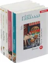 Анна Гавальда (комплект из 5 книг) - Анна Гавальда
