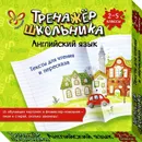 Английский язык. Тексты для чтения и пересказа           - Ганул Елена Александровна