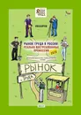 Рынок труда в России: реально востребованные профессии - Инна Бартош