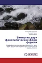 Биология двух фенотипических форм форели - Анастасия Золотова,Валерий Панов, Юрий Есавкин