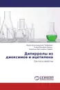 Дипирролы из диоксимов и ацетилена - Борис Александрович Трофимов,Елена Юрьевна Шмидт, Надежда Викторовна Зорина