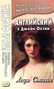 Английский с Джейн Остин. Леди Сьюзан. Роман в письмах. Jane Austen: Lady Susan - Джейн Остин