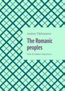 The Romanic peoples - Andrey Tikhomirov