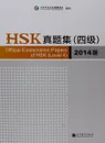 Official Examination Papers of HSK (Level 4) 2014 Version - Hanban