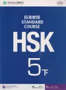 HSK Standard Course 5B SB (+ CD-ROM) - Jiang Liping