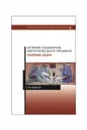 Лечение пациентов хирургического профиля. Сборник задач. Учебное пособие - С. Ю. Борисова