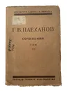 Сочинения Том 3 - Г.В. Плеханов