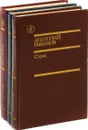 Анатолий Рыбаков (комплект из 3 книг) - Анатолий Рыбаков
