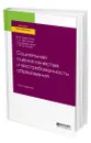 Социальная оценка качества и востребованность образования - Савинков Владимир Ильич