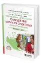 Теоретические и методические основы взаимодействия воспитателя с родителями (лицами, их заменяющими) - Юревич Светлана Николаевна