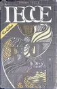 Герман Гессе. Собрание сочинений в четырех томах. Том 1 - Герман Гессе