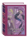 Идеальная жена - Тэффи