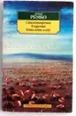 Стихотворения. Озарения. Одно лето в аду - Артюр Рембо