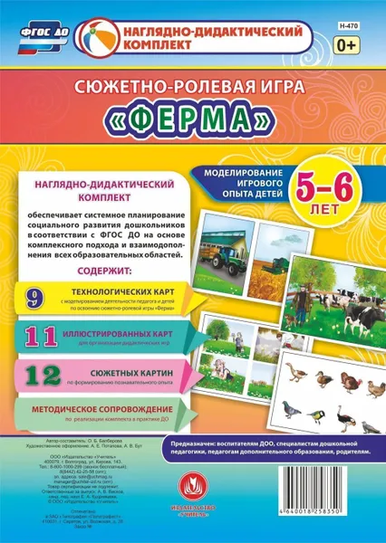 Обложка книги Сюжетно-ролевая игра 