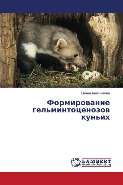 Обложка книги Formirovanie Gel'mintotsenozov Kun'ikh, Anisimova Elena