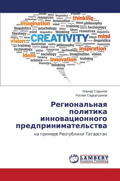 Обложка книги Regional'naya politika innovatsionnogo predprinimatel'stva, Sadykov Il'nur, Sadyrtdinov Ruslan