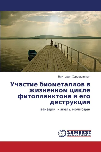 Обложка книги Uchastie Biometallov V Zhiznennom Tsikle Fitoplanktona I Ego Destruktsii, Khoroshevskaya Viktoriya