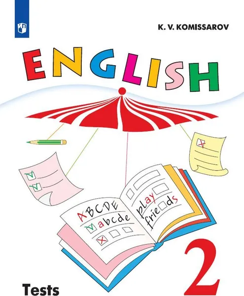 Обложка книги Английский язык. 2 класс. Контрольные и проверочные работы, К. В. Комиссаров