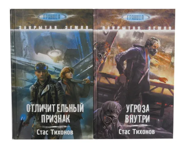 Обложка книги Стас Тихонов. Цикл 