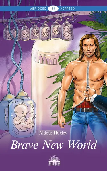 Обложка книги О дивный новый мир , Хаксли О.