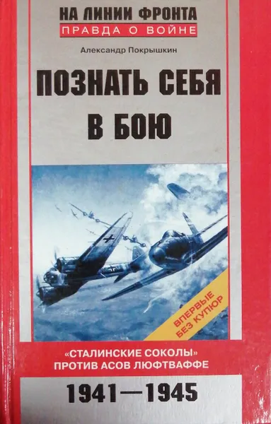 Обложка книги Познать себя в бою. 