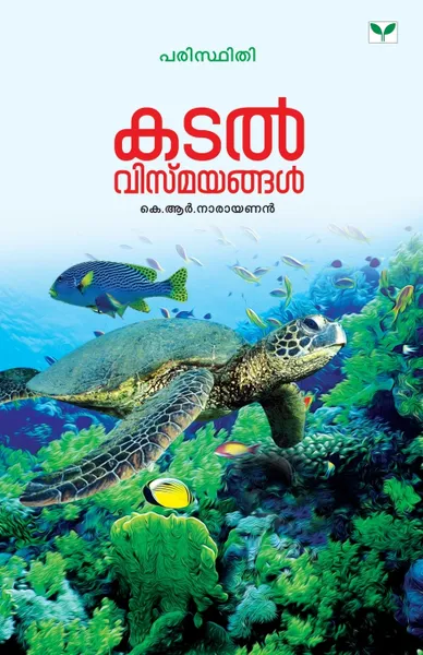 Обложка книги katal vismayangal, NA