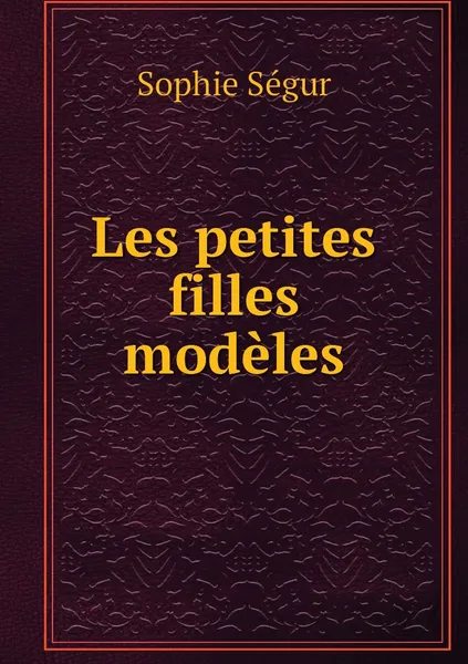 Обложка книги Les petites filles modeles, Sophie Ségur