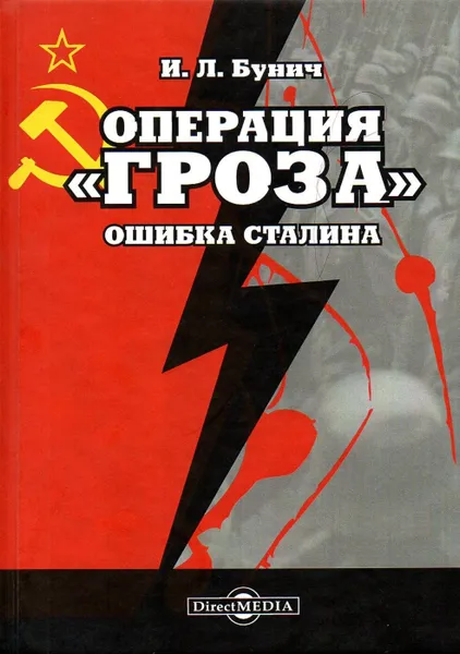 Обложка книги Операция 