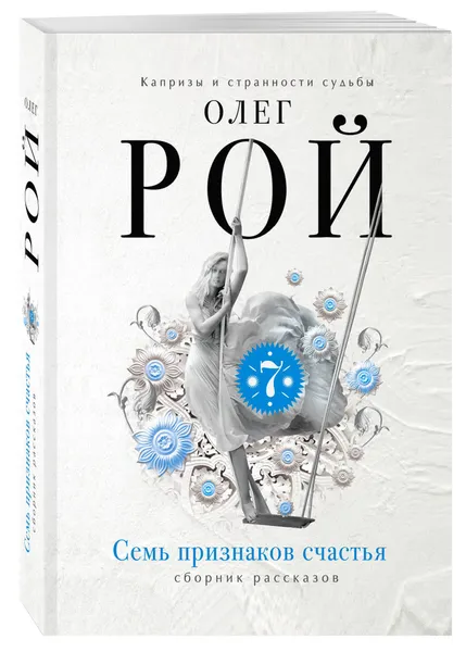 Обложка книги Писатель и балерина + Семь признаков счастья, Нет автора