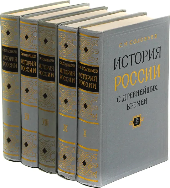 Обложка книги История России с древнейших времен. Книга 5-10 (комплект из 5 книг), С. М. Соловьев