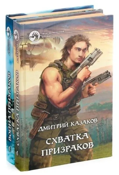 Обложка книги Дмитрий Казаков. 