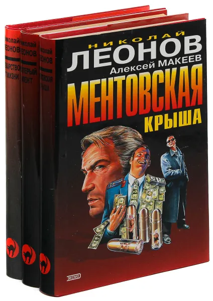 Обложка книги Николай Леонов, Алексей Макеев. Серия 