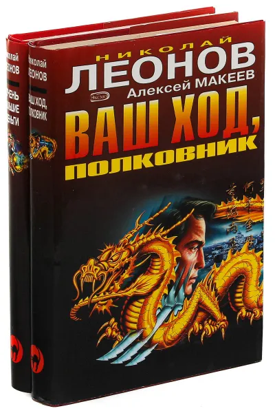 Обложка книги Николай Леонов, Алексей Макеев. Серия 