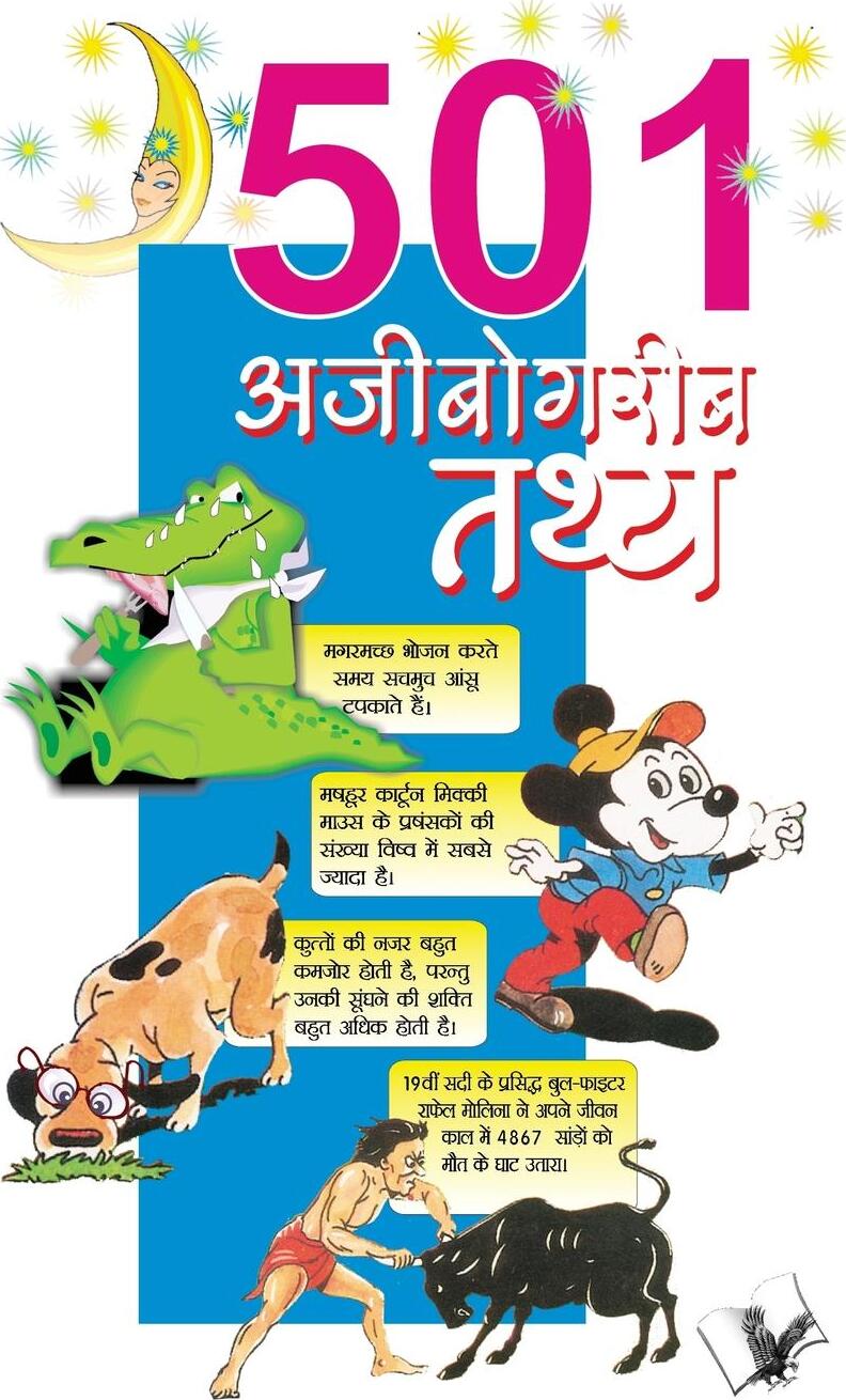 Ajibogarib tathya. SANJEEV GARG Ajibogarib tathya. SANJEEV GARG