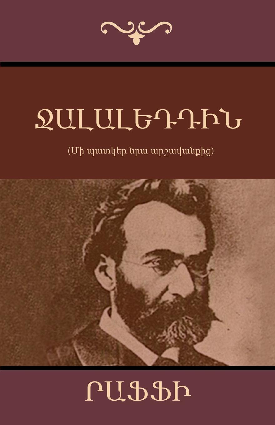 фото Jelaleddin (Armenian Edition)