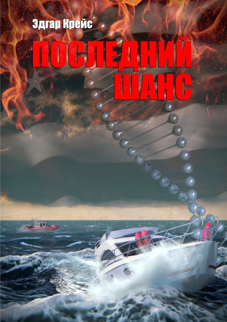 Читать книгу последний шанс. Книга последний шанс. Крейс э. "Сыскарь из будущего". Второй шанс книга.