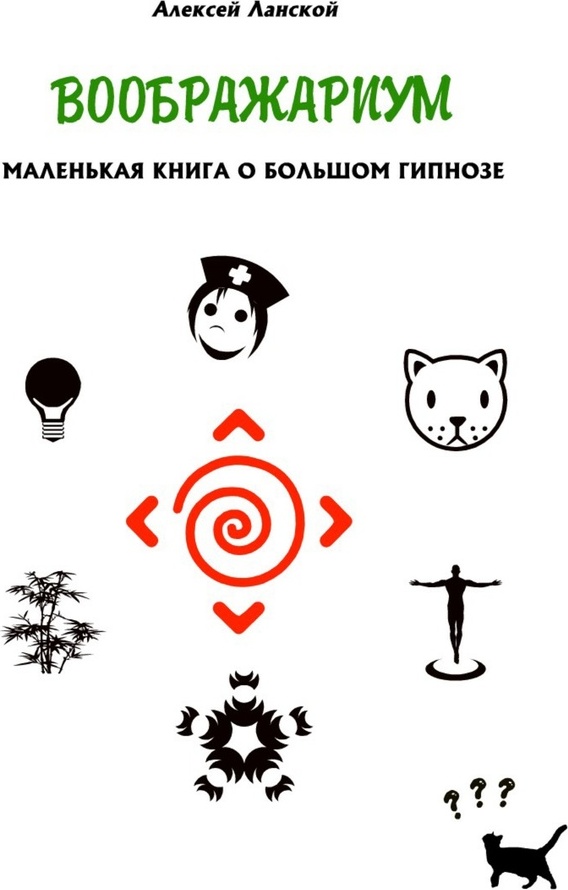 Книга "Воображариум" – купить книгу ISBN 9785448581137 с быстрой ...